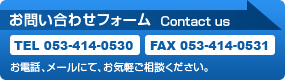 お問い合わせフォーム